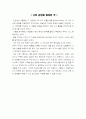 정서일기-자동적 사고 분석 7페이지