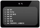 VMI 개념 및 기업구축 사례 2페이지