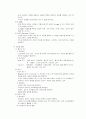 삼성 그룹 경영 문화, 기업문화, 조직문화, 신입사원 연수 8페이지
