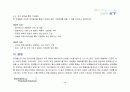 기업 문화, 기업 혁신, KT, 창의적 기업, 조직문화, 3M 16페이지