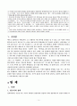 직무만족, 리더십, 팀제, 동기부여,  업적차원의 파악과 다면평가, 조직시민행동, 의사소통 14페이지