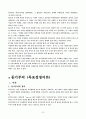 직무만족, 리더십, 팀제, 동기부여,  업적차원의 파악과 다면평가, 조직시민행동, 의사소통 23페이지