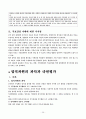 직무만족, 리더십, 팀제, 동기부여,  업적차원의 파악과 다면평가, 조직시민행동, 의사소통 26페이지