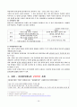 직무만족, 리더십, 팀제, 동기부여,  업적차원의 파악과 다면평가, 조직시민행동, 의사소통 28페이지