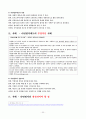 직무만족, 리더십, 팀제, 동기부여,  업적차원의 파악과 다면평가, 조직시민행동, 의사소통 30페이지