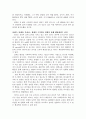 리더의 성격, 특성, 리더십 사례 분석, 진정한 리더란 5페이지