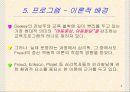뱅크리스트 프로그램(영유아 프로그램 개발과 평가) 8페이지