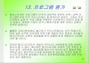 뱅크리스트 프로그램(영유아 프로그램 개발과 평가) 18페이지
