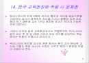 뱅크리스트 프로그램(영유아 프로그램 개발과 평가) 19페이지