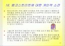 뱅크리스트 프로그램(영유아 프로그램 개발과 평가) 21페이지