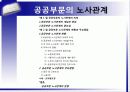 공공부문노사관계 2페이지