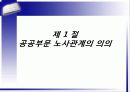 공공부문노사관계 3페이지