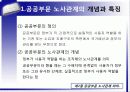 공공부문노사관계 4페이지