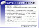 공공부문노사관계 5페이지