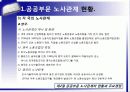 공공부문노사관계 10페이지