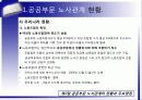 공공부문노사관계 19페이지