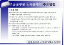 공공부문노사관계 24페이지