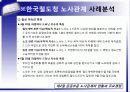 공공부문노사관계 28페이지