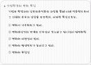 기업의 환경변화 3페이지