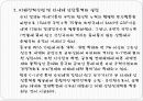 기업의 환경변화 17페이지