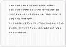 기업의 환경변화 18페이지