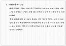 기업의 환경변화 23페이지