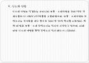 기업의 환경변화 26페이지