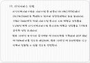기업의 환경변화 30페이지