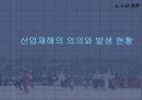[노사관계론] 산업재해에 의한 종업원 보상 3페이지