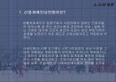 [노사관계론] 산업재해에 의한 종업원 보상 11페이지