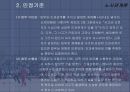 [노사관계론] 산업재해에 의한 종업원 보상 27페이지