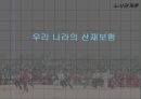 [노사관계론] 산업재해에 의한 종업원 보상 30페이지