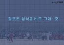 [노사관계론] 산업재해에 의한 종업원 보상 40페이지