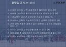 [노사관계론] 산업재해에 의한 종업원 보상 41페이지