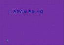 개인정보유출 17페이지