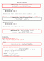 증권시장의 기본적 분석 5페이지