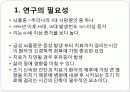 급성 뇌졸중으로 응급실 내원 환자 진료 체계에 대한 논문 분석 2페이지