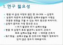 심폐소생술  간호업무 프로토콜 개발 관련 논문 분석 2페이지