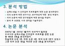 심폐소생술  간호업무 프로토콜 개발 관련 논문 분석 5페이지
