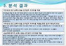 심폐소생술  간호업무 프로토콜 개발 관련 논문 분석 9페이지