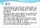 심폐소생술  간호업무 프로토콜 개발 관련 논문 분석 10페이지