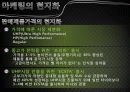 금호타이어의 중국진출 현지화 전략 16페이지