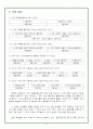3)사회-이동수단과 의사소통 수단의 발달-이동 수단 및 의사소통 수단의 발달과 생활 모습의 변화 관계, 조사 계획 수립 방법(세안) 5페이지