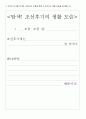 6)사회-근대사회로 가는길-사회 변화를 위한 서민들의 노력 13페이지