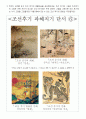6)사회-근대사회로 가는길-사회 변화를 위한 서민들의 노력 19페이지