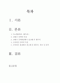 엘리엇의 대표 작품 ‘황무지’ 를 기존의 문학(19세기)관점과 모더니즘 문학(20세기) 관점에서 비교 및 분석 2페이지
