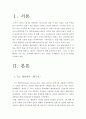 엘리엇의 대표 작품 ‘황무지’ 를 기존의 문학(19세기)관점과 모더니즘 문학(20세기) 관점에서 비교 및 분석 3페이지