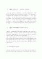 엘리엇의 대표 작품 ‘황무지’ 를 기존의 문학(19세기)관점과 모더니즘 문학(20세기) 관점에서 비교 및 분석 5페이지