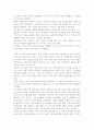 중국의 환경여건 현황과 문제점 및 환경정책 개관 분석 4페이지