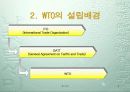 WTO의 특징과 구성 및 한국과의 관계 조사분석 4페이지